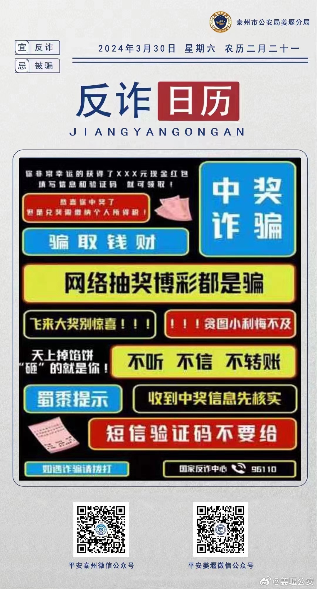 2024特马今晚开奖,警惕彩票欺诈，远离非法赌博——以2024特马今晚开奖为警示