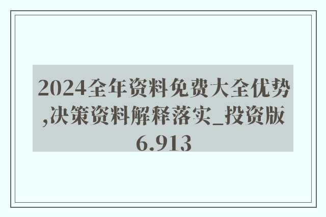 2024年正版资料免费大全视频,探索未来知识宝库，2024年正版资料免费大全视频时代来临