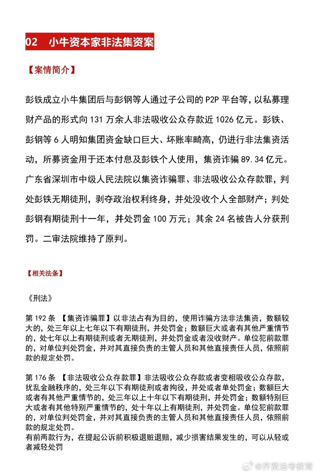 王中王最准100%的资料,关于王中王最准100%的资料的真相揭示与违法犯罪问题探讨