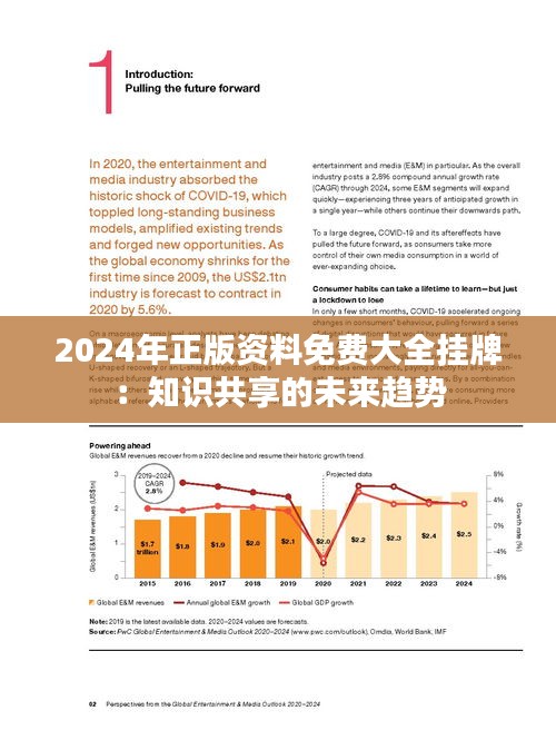 2024年正版资料免费大全挂牌,迎接未来，共享知识——2024正版资料免费大全挂牌展望