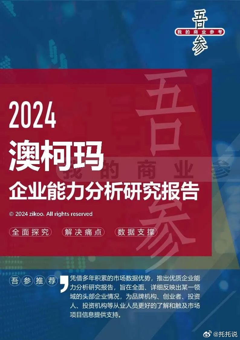 2024最新奥马资料传真,揭秘2024年最新奥马资料传真