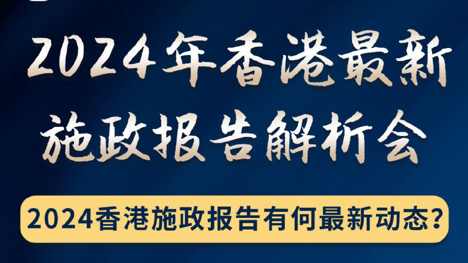 2024年香港内部资料最准,揭秘2024年香港内部资料最准的来源与影响