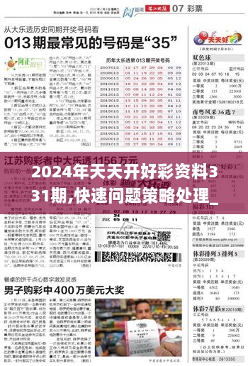 2024天天开好彩大全,迈向成功之路，2024天天开好彩大全