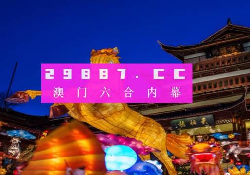 澳门一肖一码准选一码2023年,澳门一肖一码准选一码与犯罪问题的探讨（2023年）