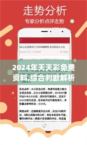 2025年天天彩资料免费大全,探索未来彩票世界，2025年天天彩资料免费大全