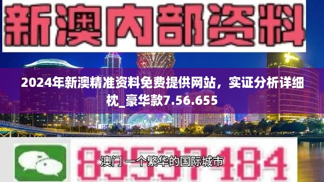 2824新澳资料免费大全,2824新澳资料免费大全——探索与获取信息的指南